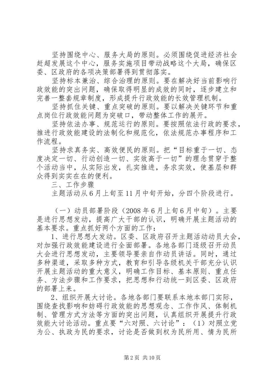 区委行政建设方案_第2页