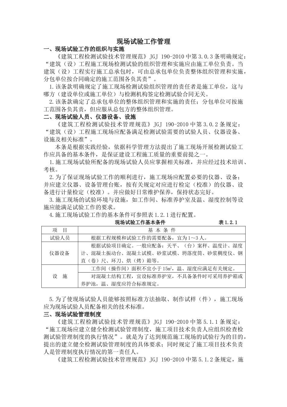 现场试验工作管理培训_第1页