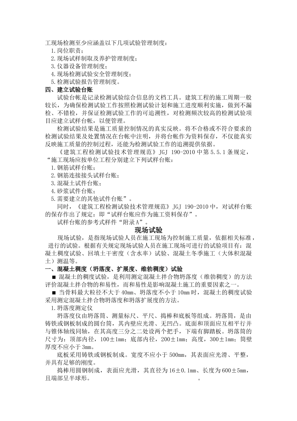 现场试验工作管理培训_第2页