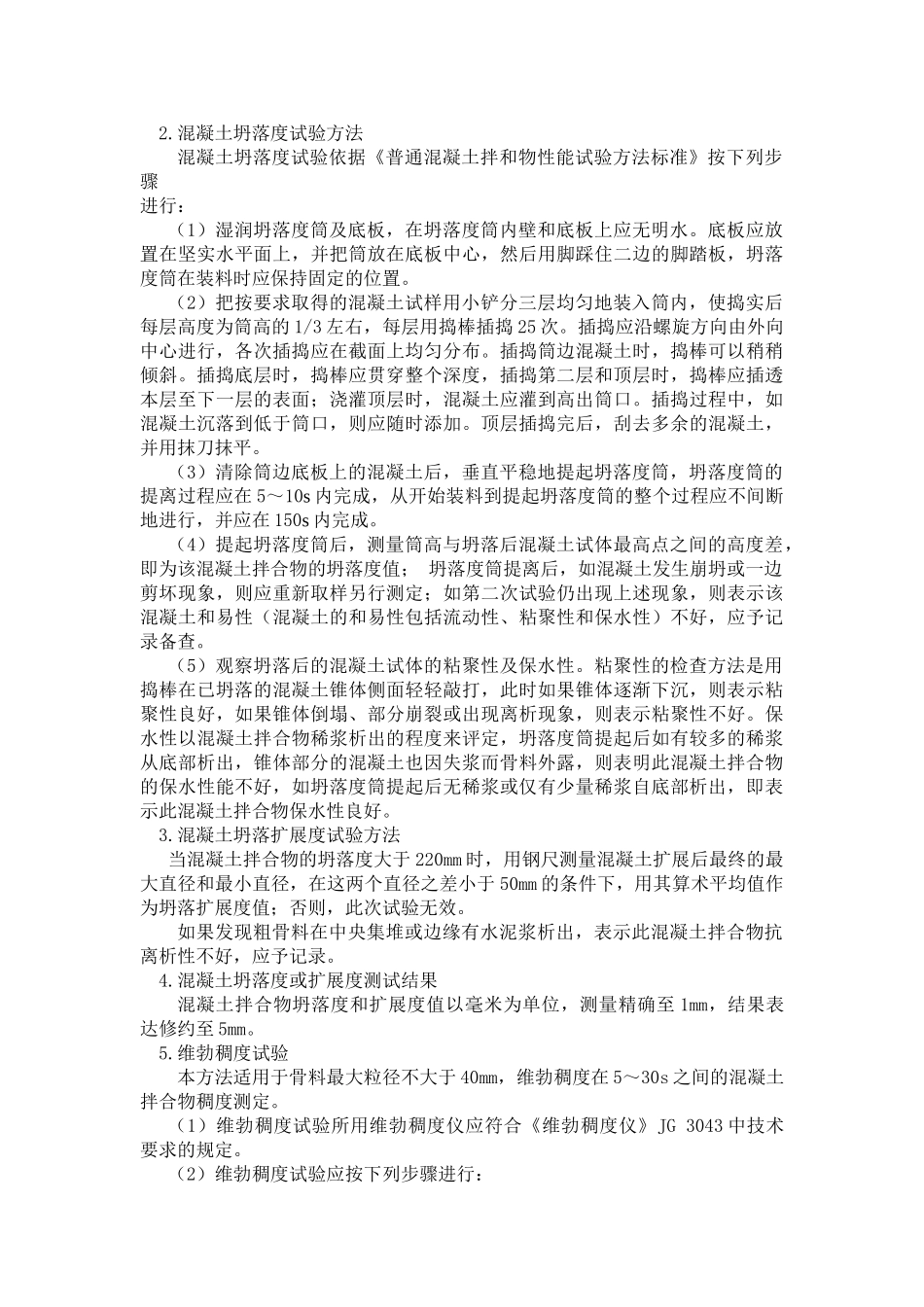 现场试验工作管理培训_第3页