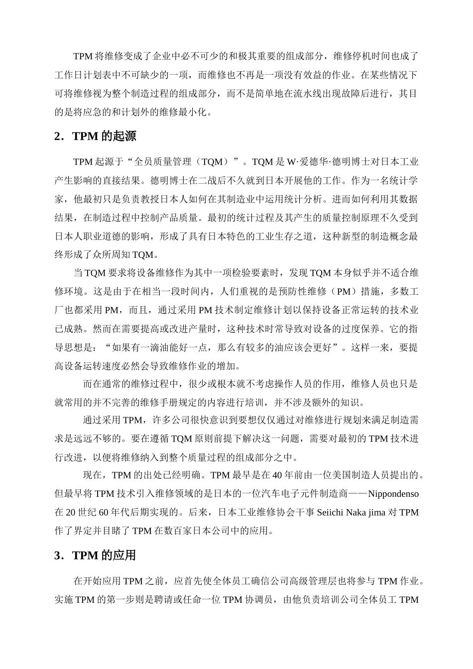 TPM 全面生产维修_第2页