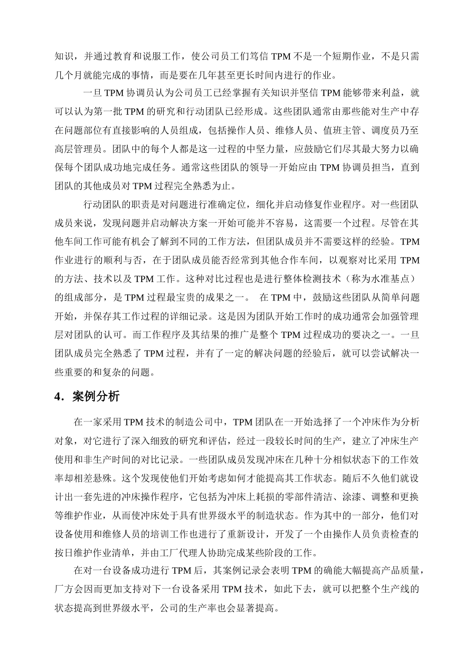 TPM 全面生产维修_第3页