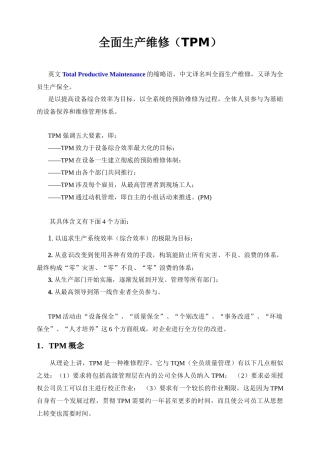 TPM 全面生产维修