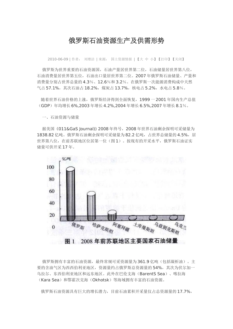 俄罗斯石油资源生产及供需形势研究_第1页
