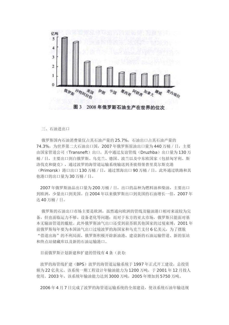 俄罗斯石油资源生产及供需形势研究_第3页