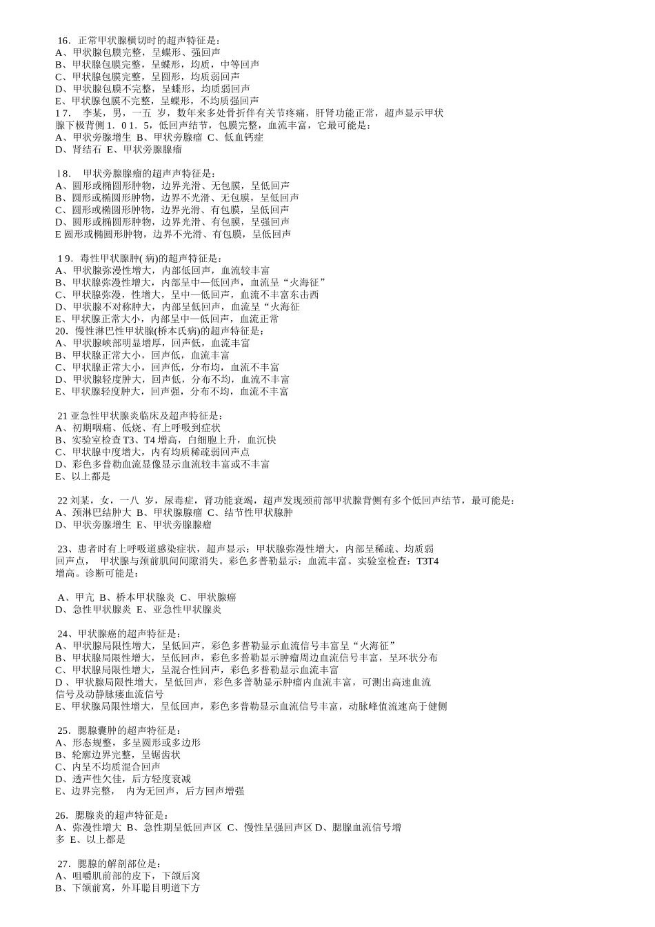 全国大型医用设备使用人员上岗考试模拟试题_第2页