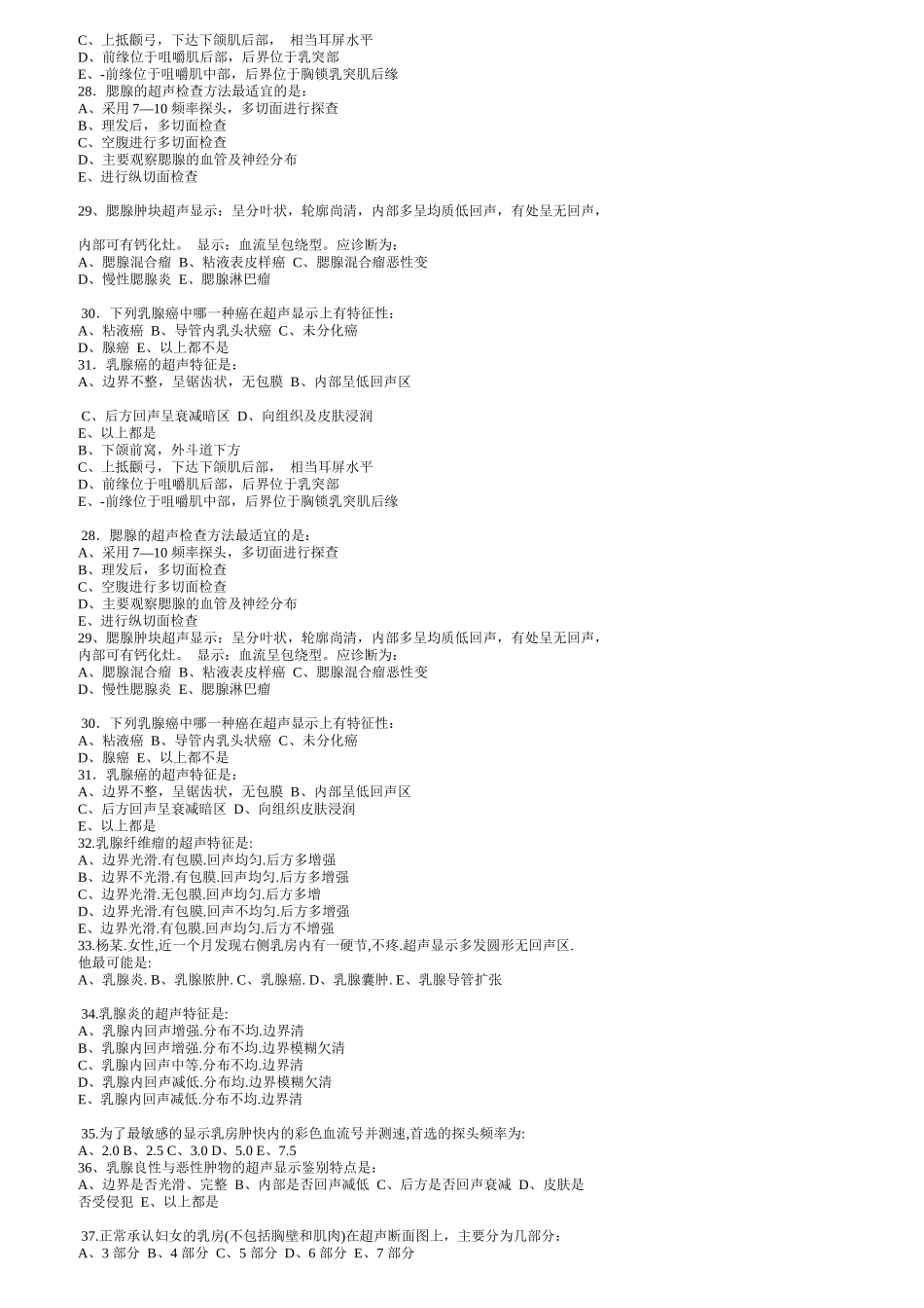 全国大型医用设备使用人员上岗考试模拟试题_第3页