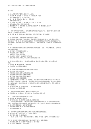 全国大型医用设备使用人员上岗考试模拟试题