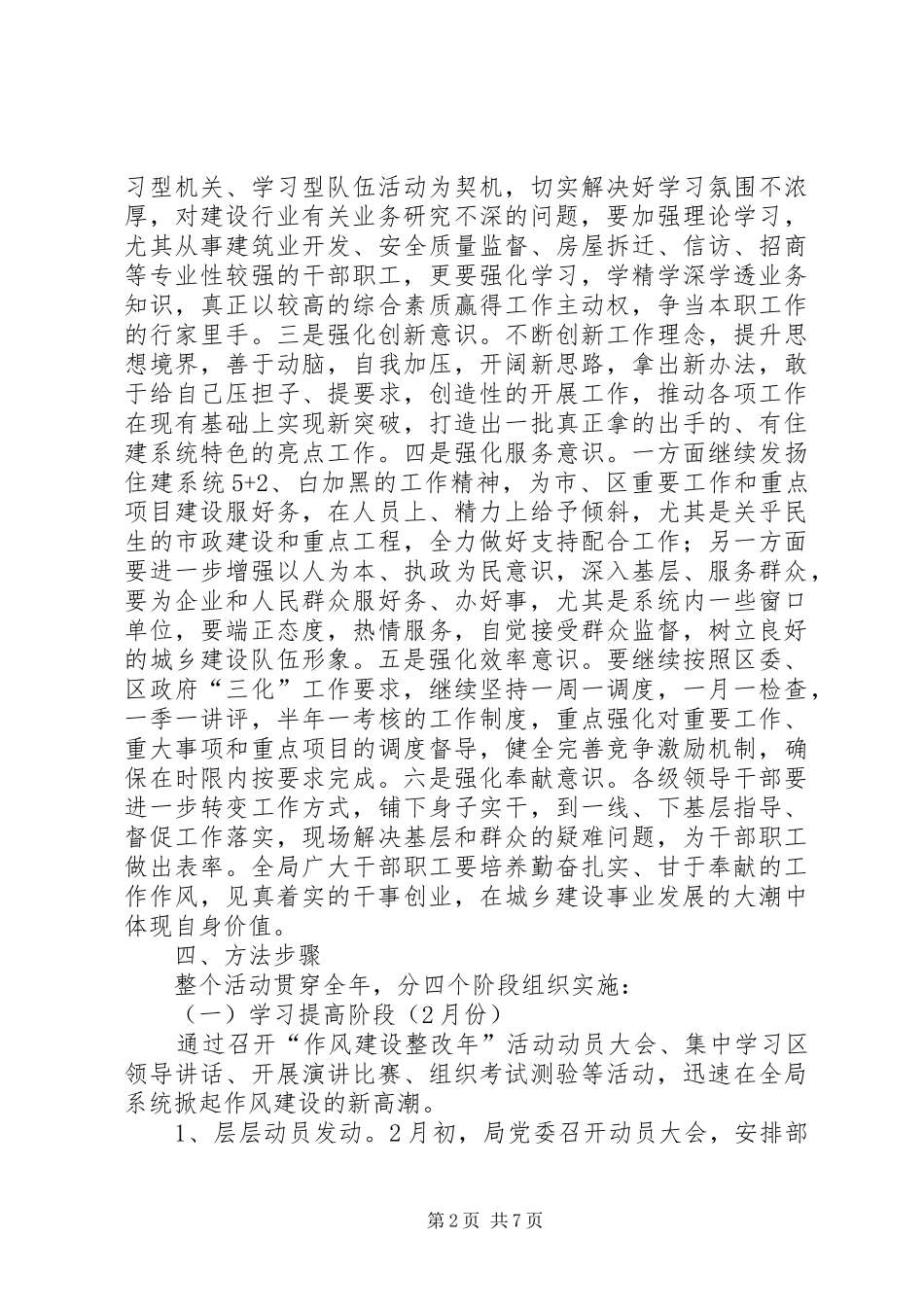 住建局作风建设方案_第2页