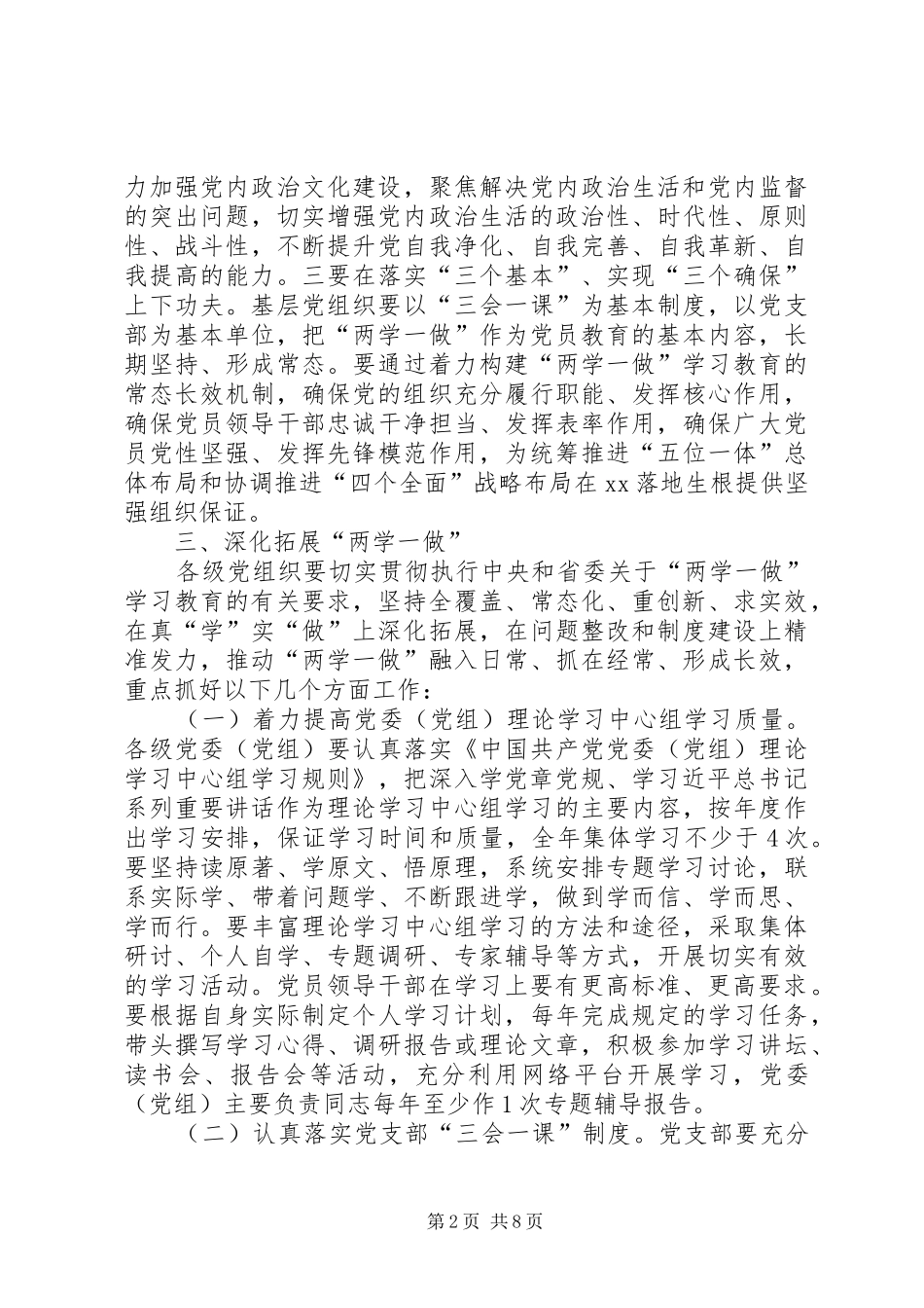省委办公厅关于推进“两学一做”学习教育常态化制度化方案_第2页