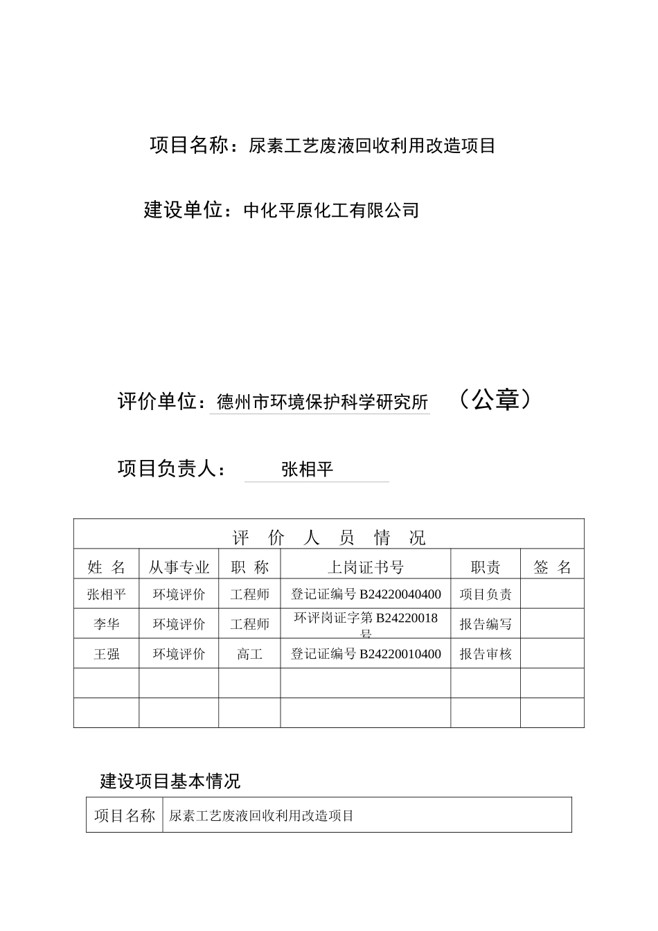 尿素工艺废液回收报告表_第3页