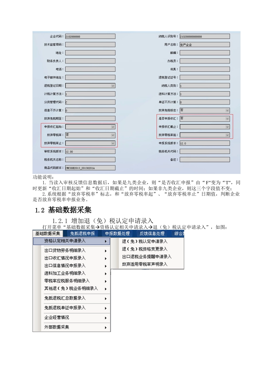 生产企业出口退税申报系统升级_第3页