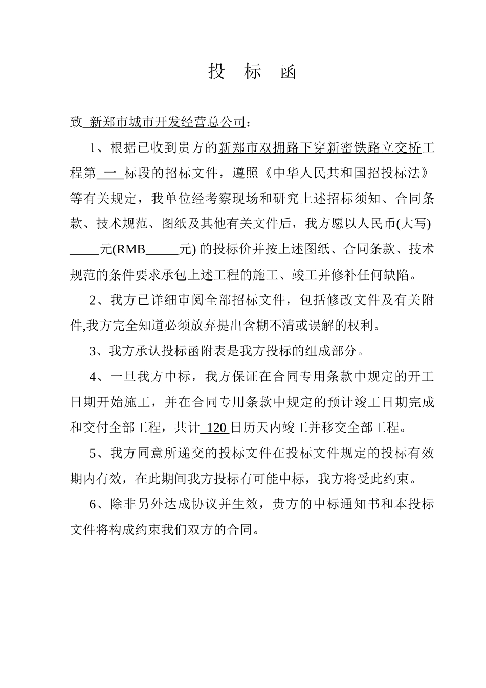 新郑市双拥路立交标书_第2页