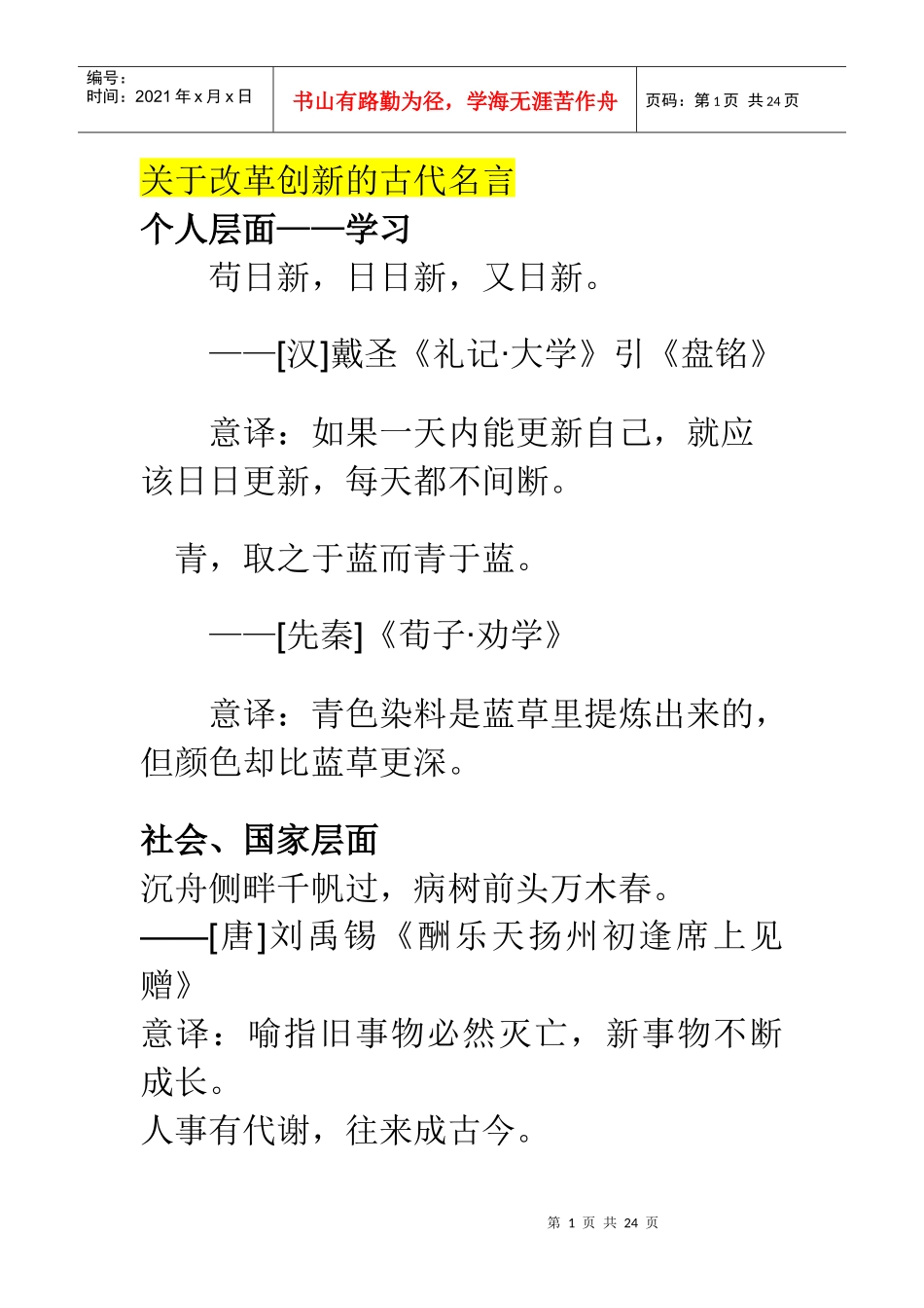 改革创新的资料_第1页