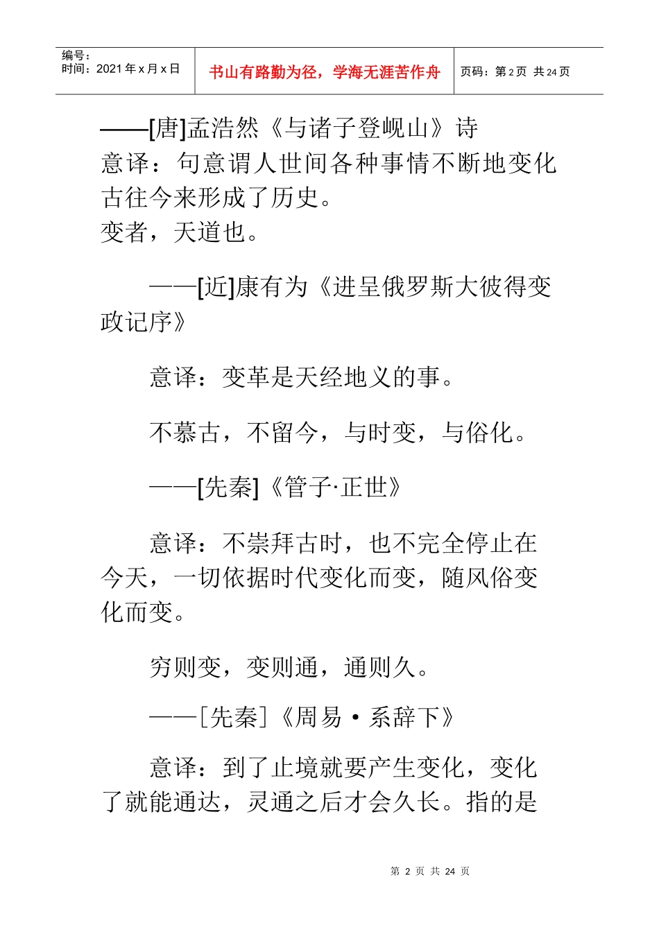 改革创新的资料_第2页