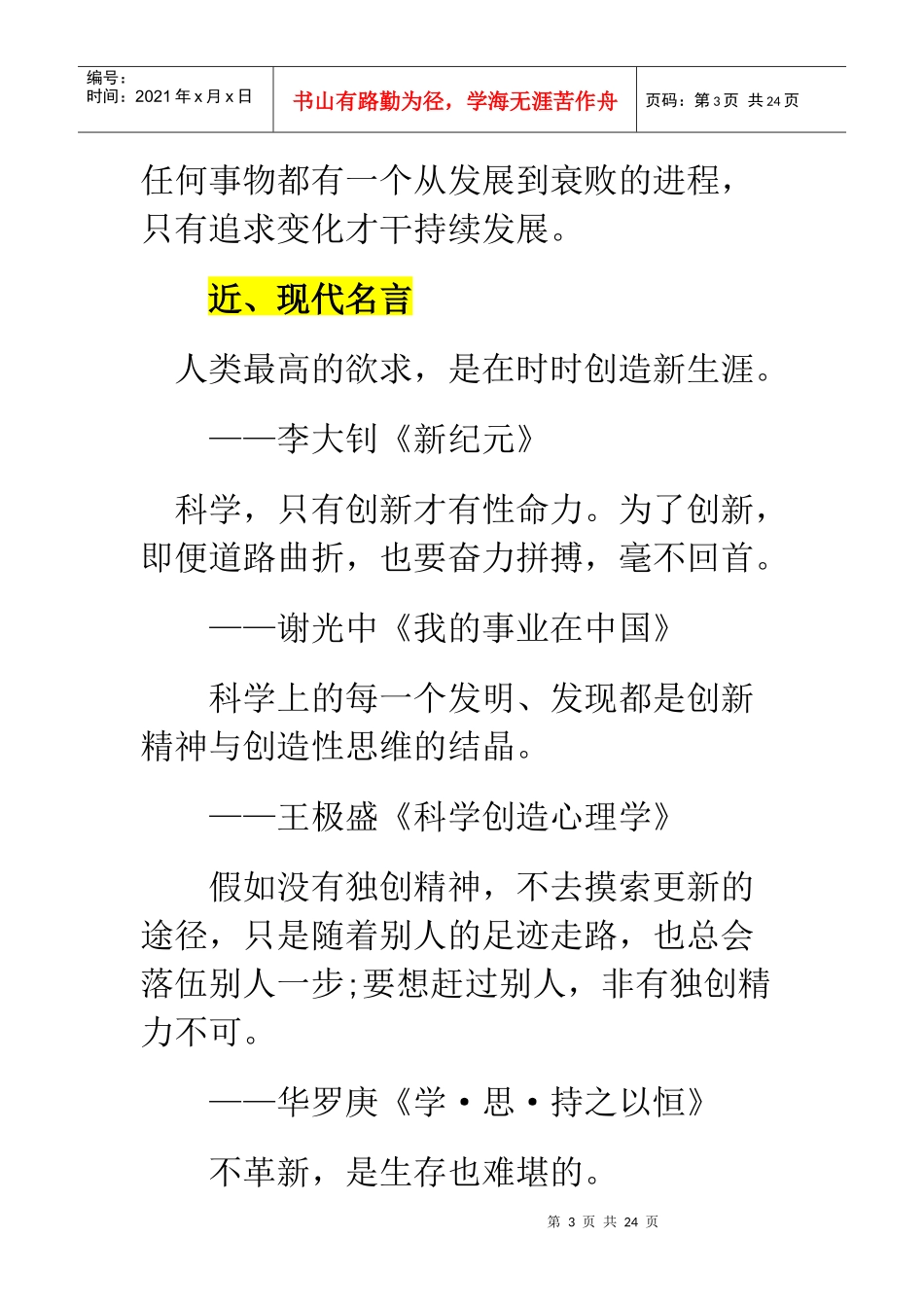 改革创新的资料_第3页
