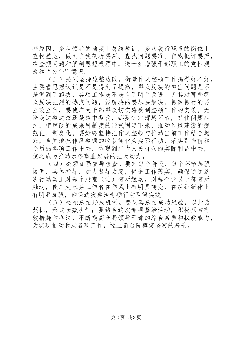 党的群众路线专项整治活动实施方案_第3页