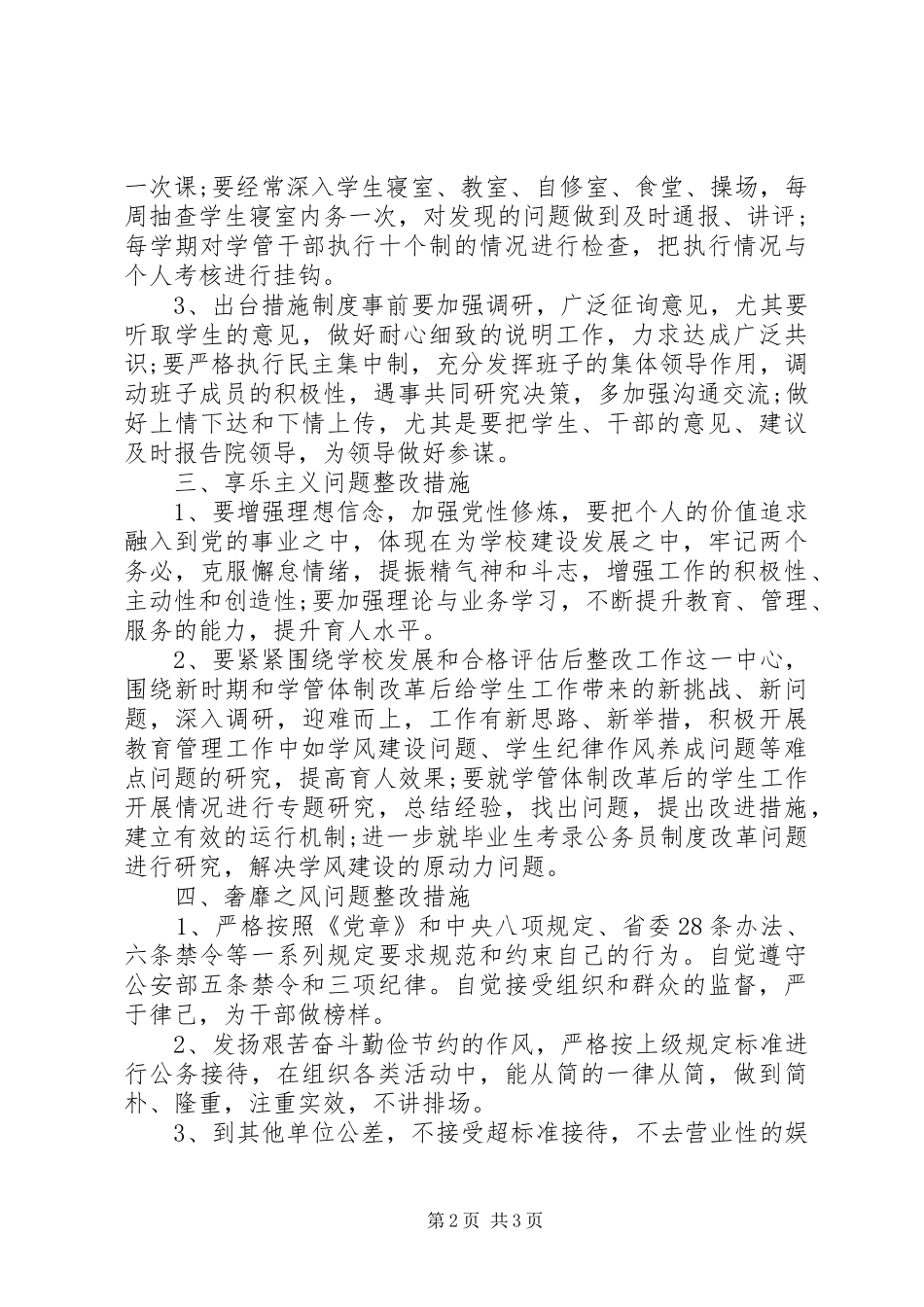 四风问题个人整改实施方案_第2页