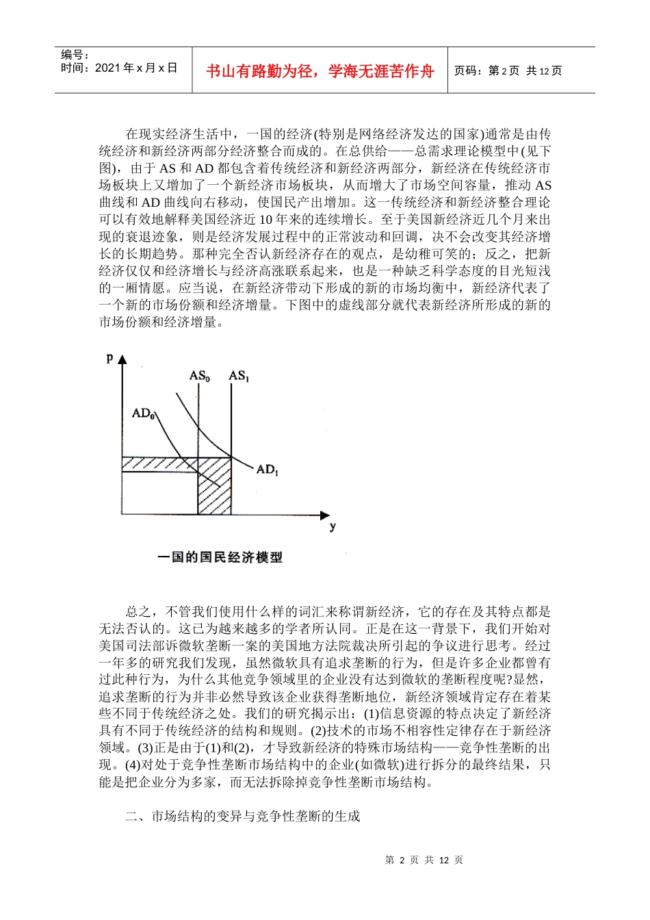 新经济的冲击与竞争性垄断市场结构的出现_第2页