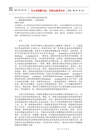 新经济的冲击与竞争性垄断市场结构的出现