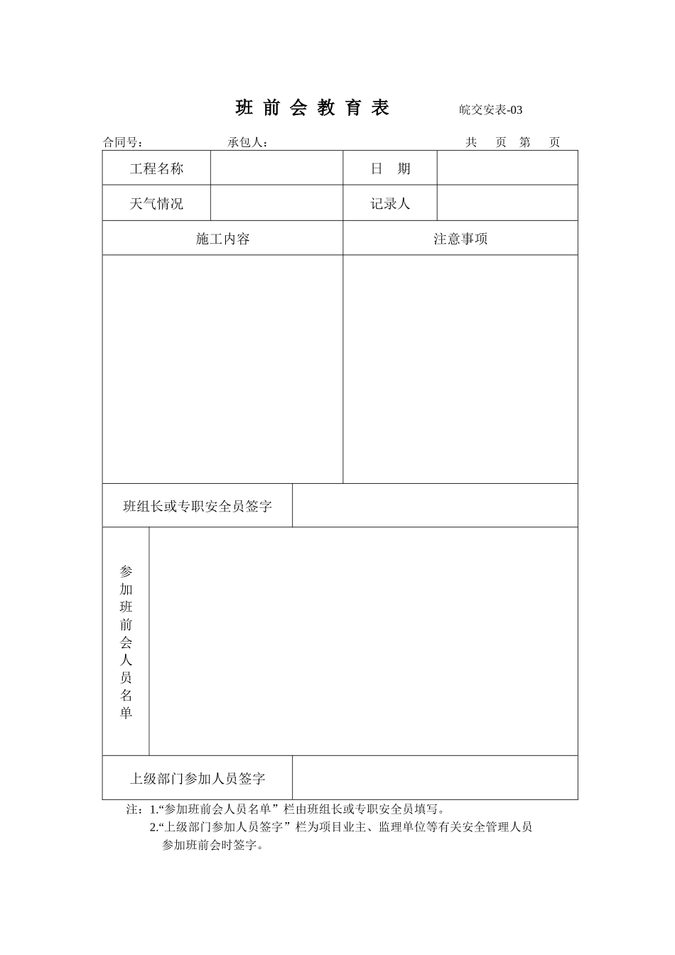 安全生产用表表格样式_第3页