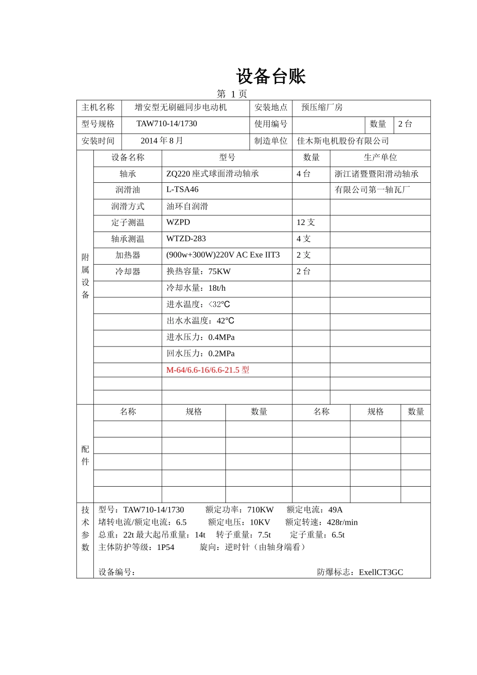 LNG设备台账培训资料_第1页