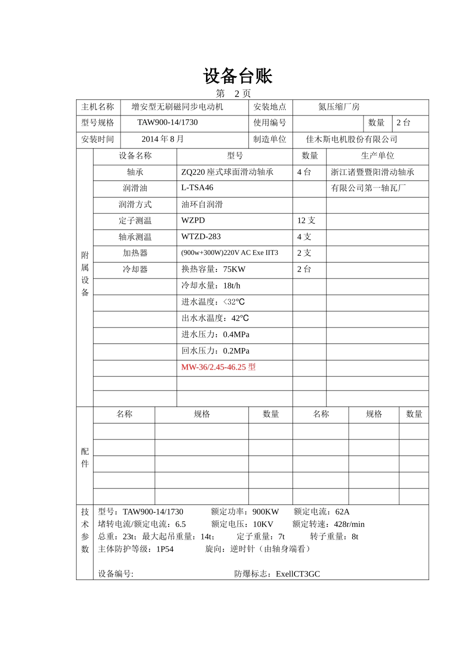 LNG设备台账培训资料_第2页