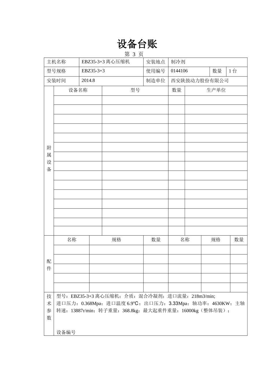 LNG设备台账培训资料_第3页