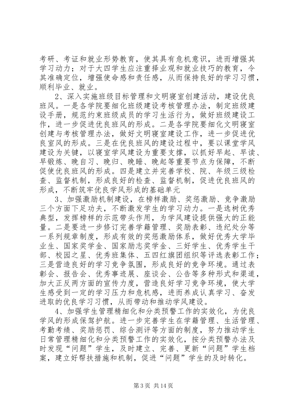 学风建设整改实施方案范文合集_第3页