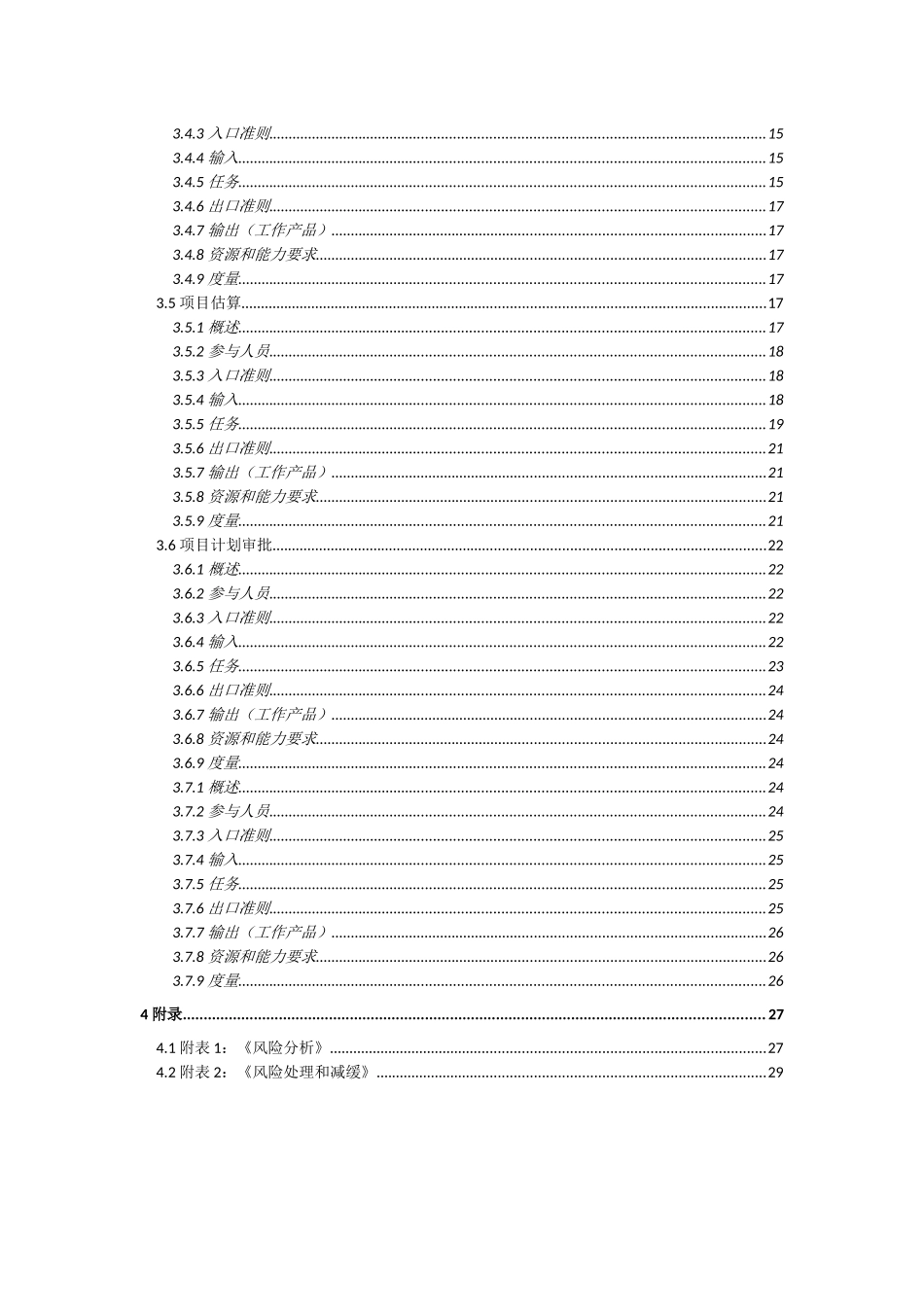 IE-模版-软件项目策划过程_第2页