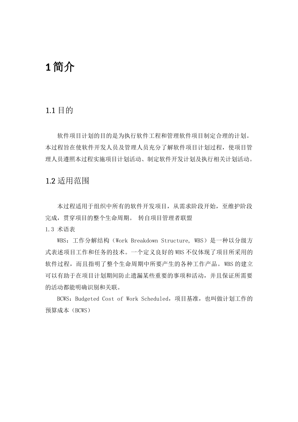 IE-模版-软件项目策划过程_第3页