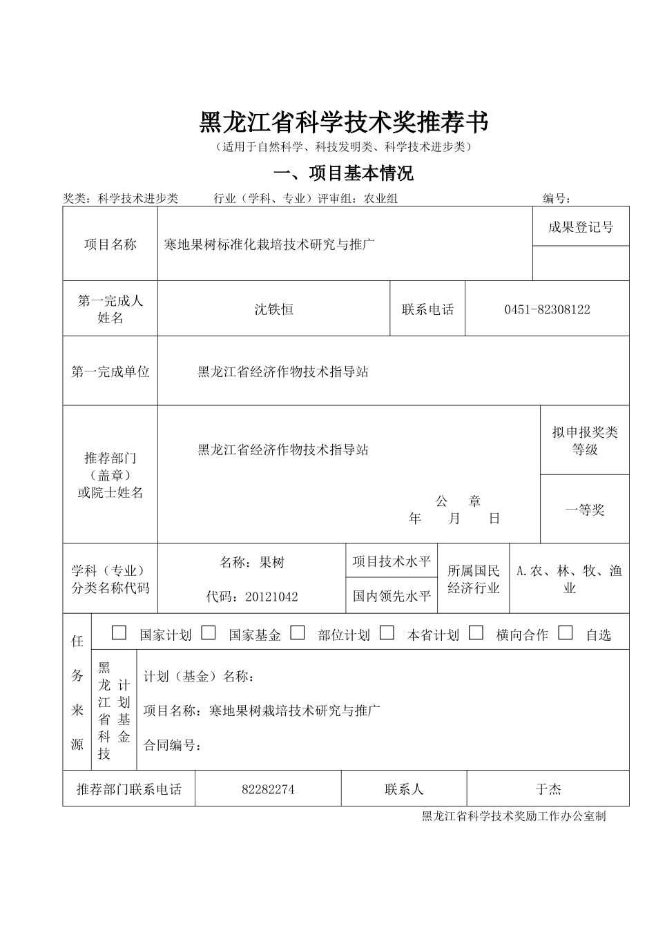 寒地果树标准化栽培技术研究与推广_第2页