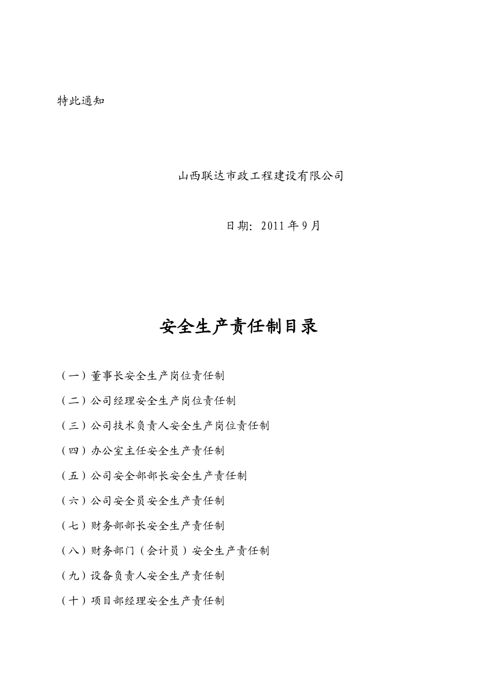 某公司安全生产责任制的通知_第2页