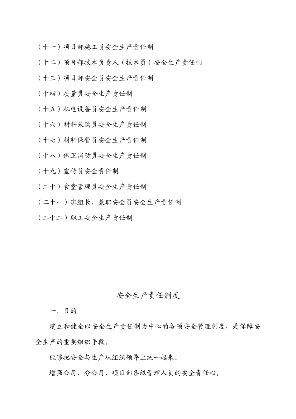 某公司安全生产责任制的通知_第3页