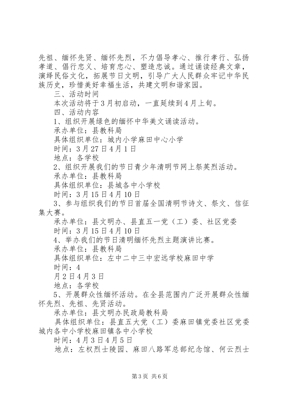 XX年清明节活动组织实施方案_第3页