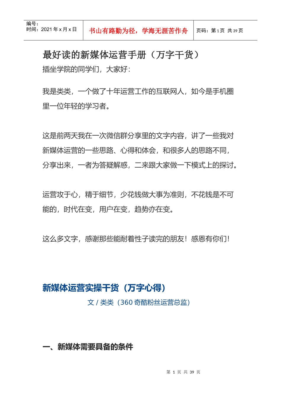 新媒体运营手册_第1页