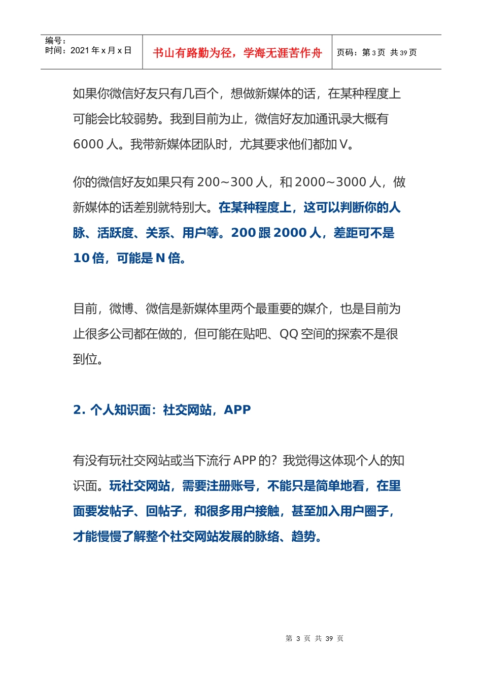 新媒体运营手册_第3页