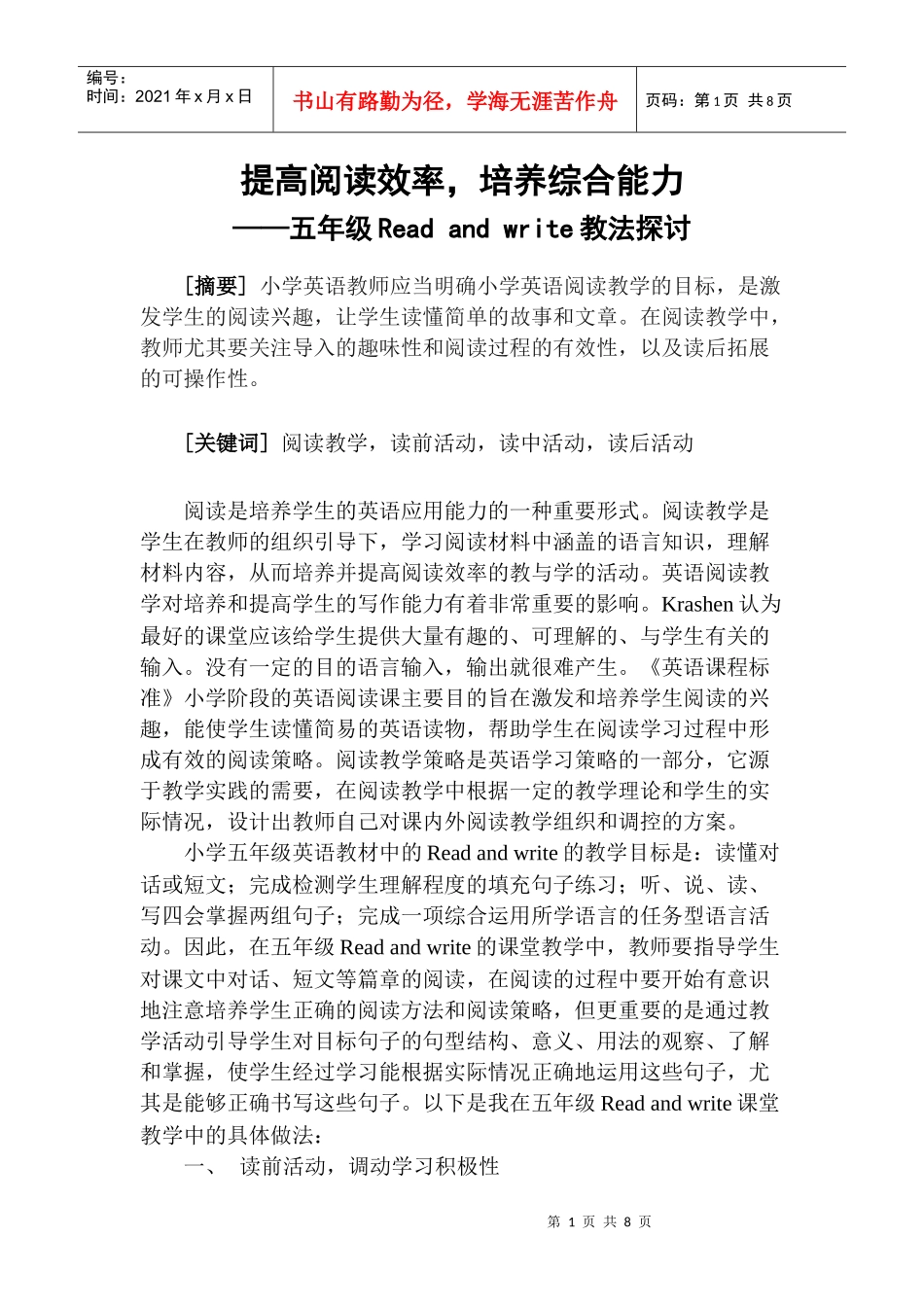 提高阅读效率_第1页