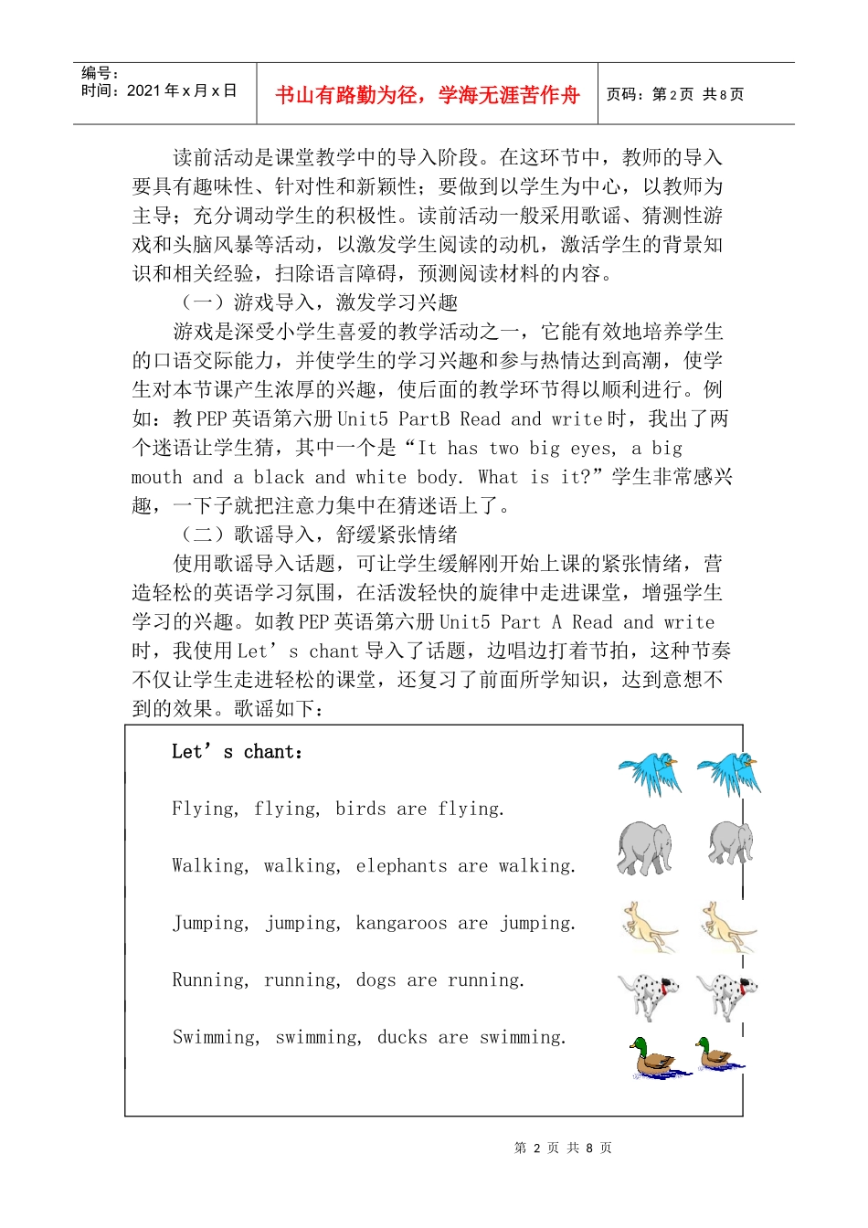 提高阅读效率_第2页