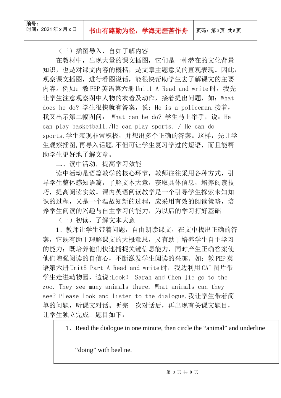 提高阅读效率_第3页