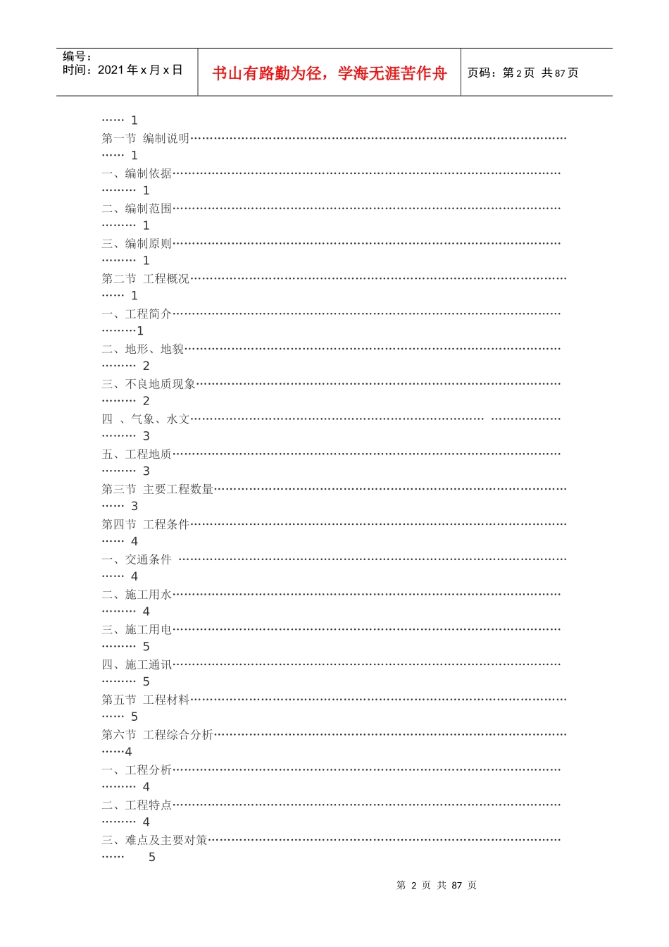 新堡大桥施工组织设计_第2页