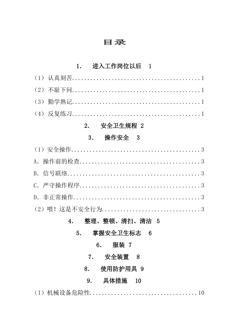 新职工安全卫生必读_第2页