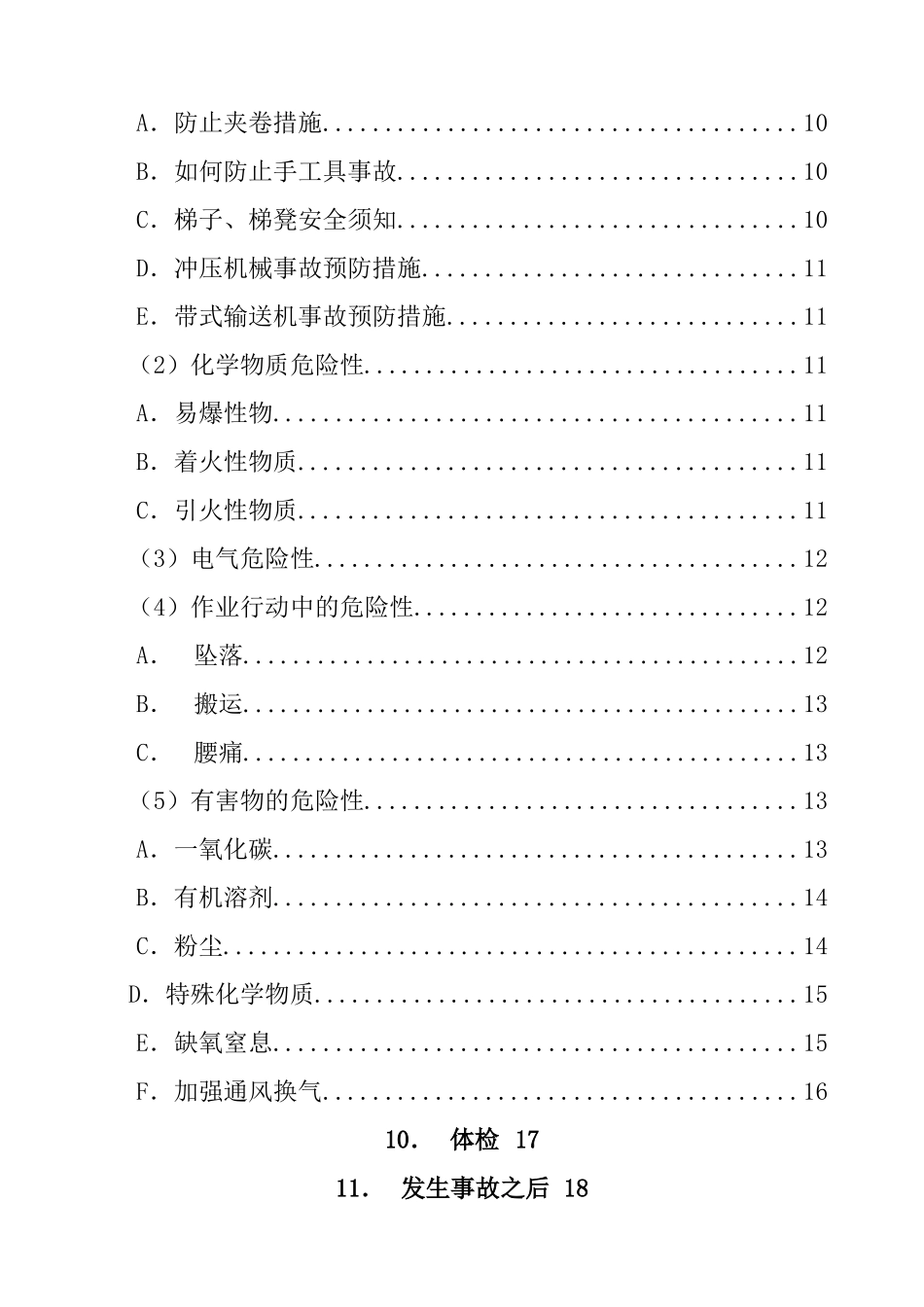 新职工安全卫生必读_第3页