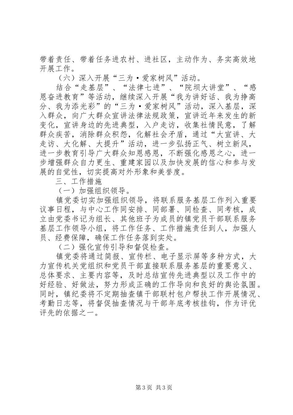 党员干部联系服务基层工作实施方案_第3页