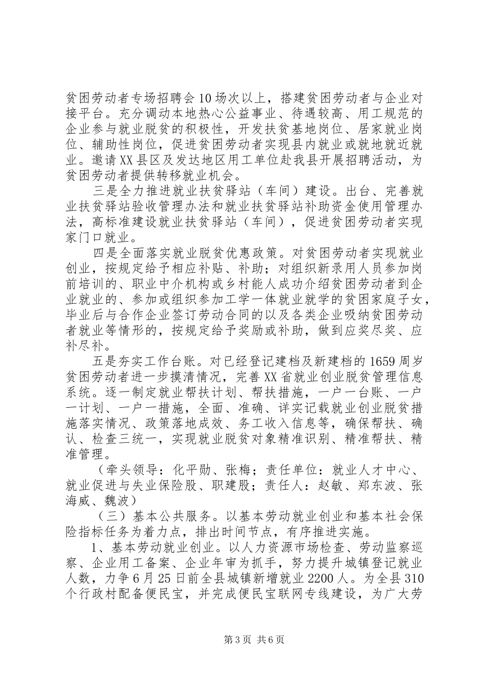 XX年县人社局春季攻势行动方案_第3页