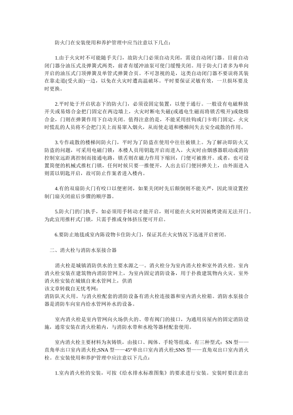 防火设备的养护_第2页