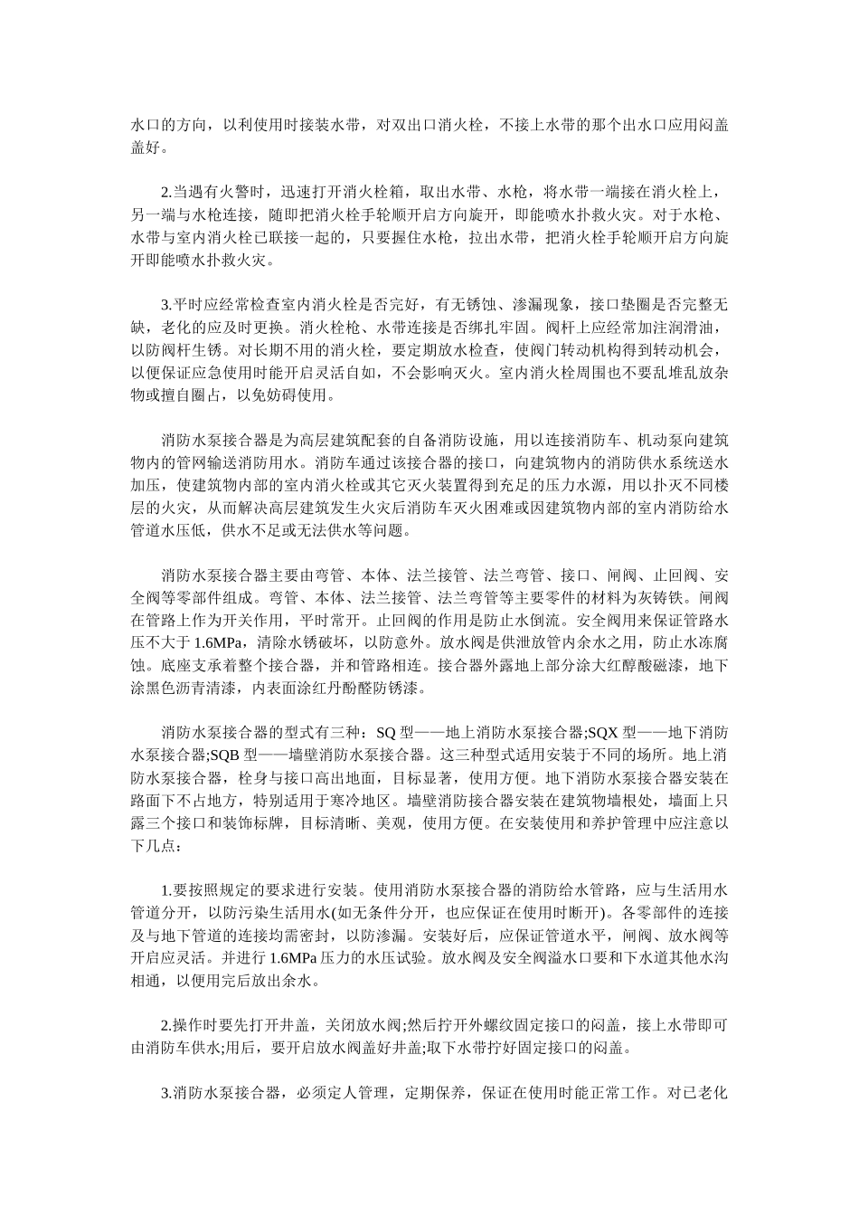 防火设备的养护_第3页