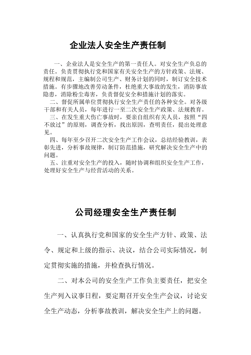 企业法人安全生产责任制_第1页
