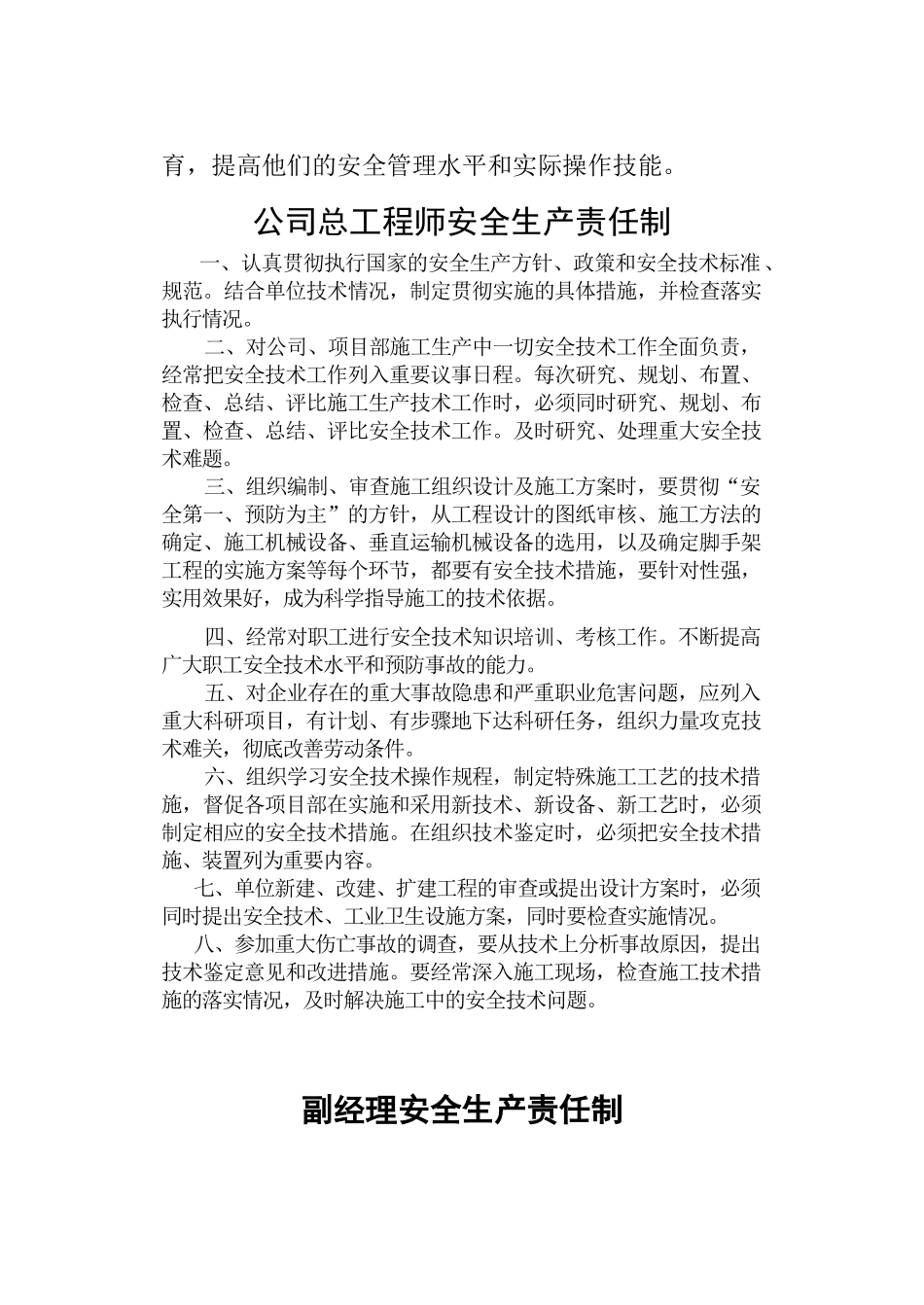 企业法人安全生产责任制_第3页