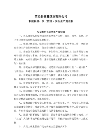 职能科室、队(班组)安全生产责任制